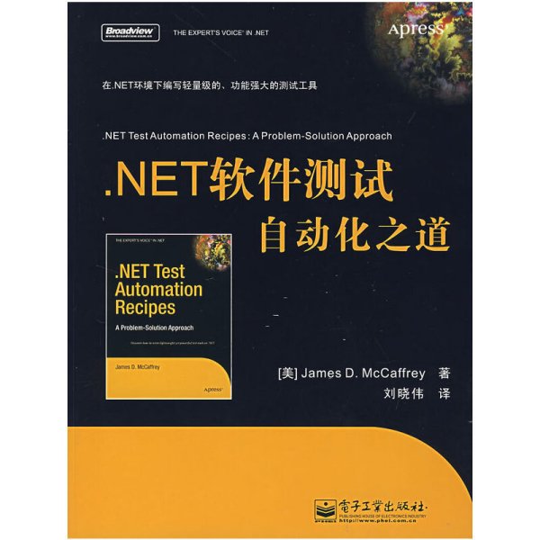 .NET软件测试自动化之道