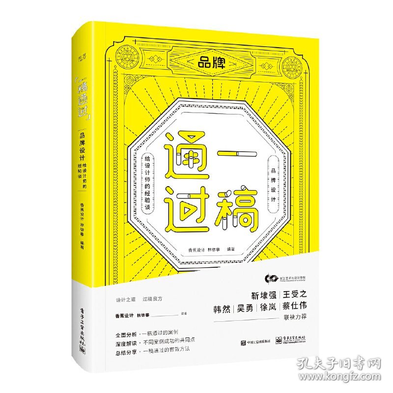 一稿通过——品牌设计·给设计师的经验谈（全彩）