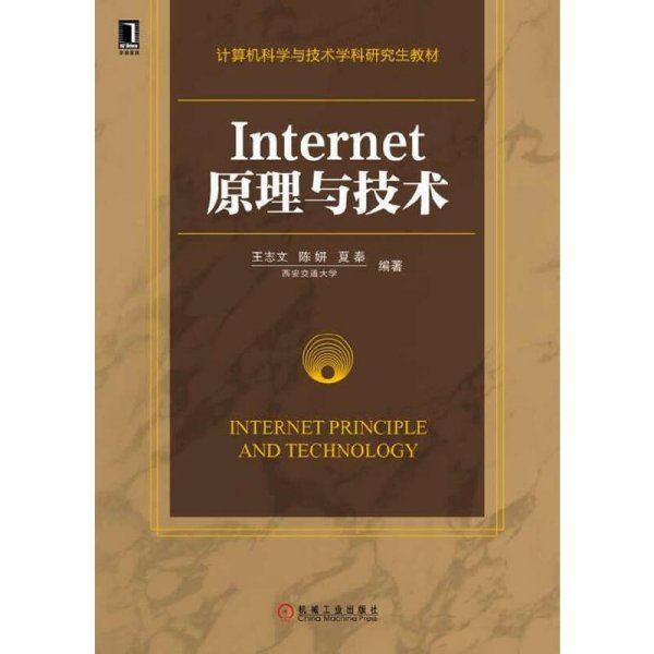 Internet原理与技术