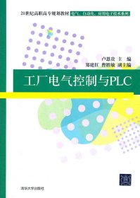 工廠電氣控制與PLC 盧恩貴 清華大學(xué)出版社 9787302267706 正版舊書