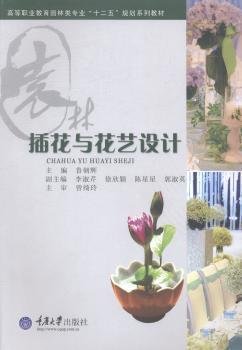 插花与花艺设计