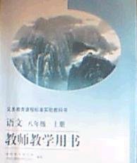 义务教育课程标准实验教科书教师教学用书