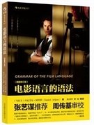 电影语言的语法
