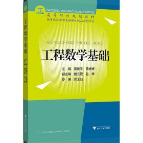 工程数学基础