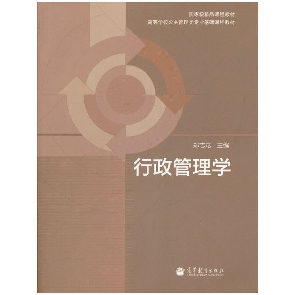 行政管理学