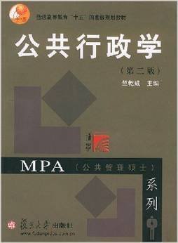 公共行政学