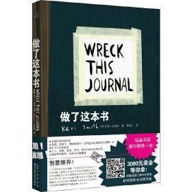 做了这本书 凯莉史密斯 湖北科学技术出版社 9787535271082 正版旧书