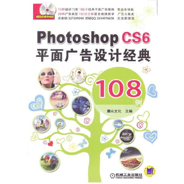 Photoshop CS6平面广告设计经典 108例