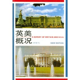 英美概况(新编本) 陈治刚 上海外语教育出版社 9787810098847 正版旧书