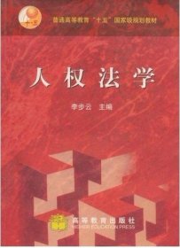 人权法学