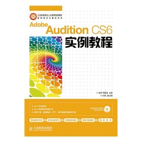 Adobe Audition CS6实例教程