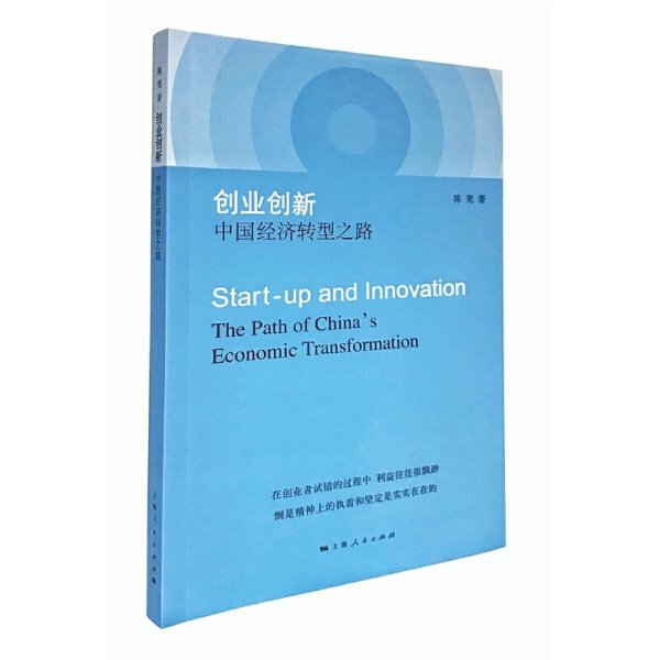 创业创新：中国经济转型之路