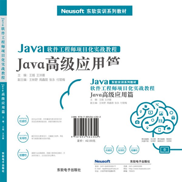 Java软件工程师项目化实战教程——Java高级应用篇