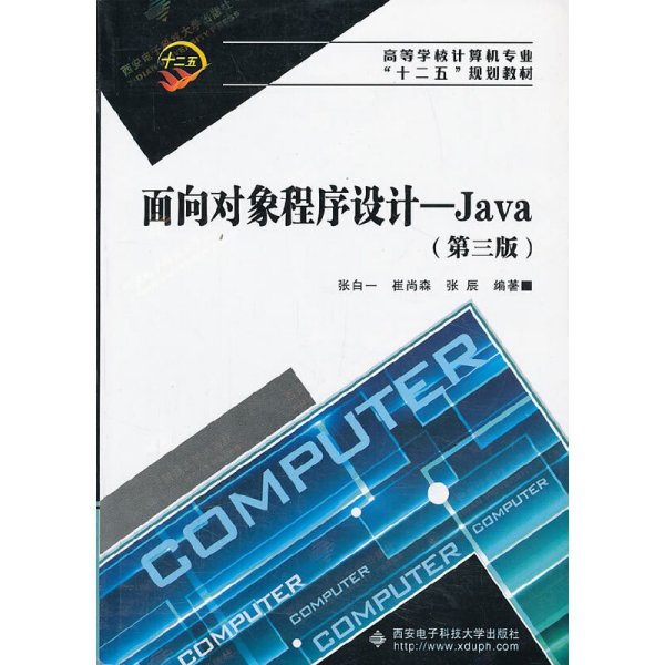 面向对象程序设计——Java（第三版）