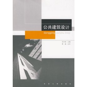 公共建筑设计