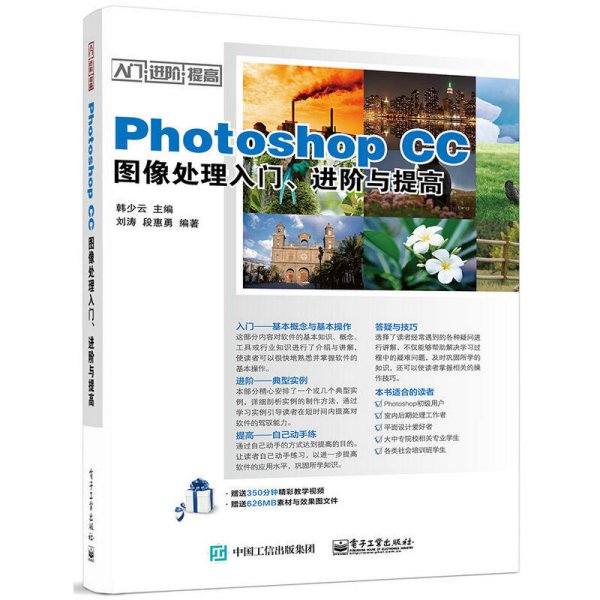 Photoshop CC图像处理入门、进阶与提高