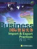 国际贸易实务 陈苏东 高等教育出版社 9787040112627 正版旧书