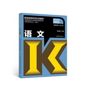 全国各类成人高考复习指导丛书(高中起点升本、专科)语文附解题指导(第23版