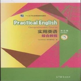 实用英语综合教程3（第五版）/“十二五”职业教育国家规划教材