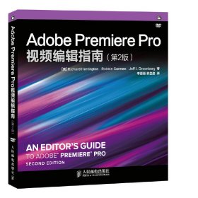 Adobe Premiere Pro视频编辑指南(第2版第二版) (美国艾美奖获奖导演推荐 全彩铜版印刷 附赠9 提供项目文件和7个小时的教学视频)&nbsp (美)哈林顿 人民邮电出版社 9787115371584 正版旧书