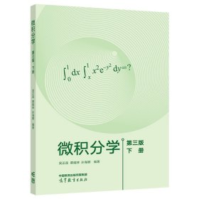 微积分学  第三版  下册