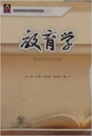教育学 庞国彬 等 东北师范大学出版社 9787560268255 正版旧书