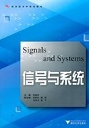 信号与系统