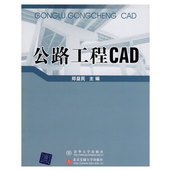 公路工程CAD