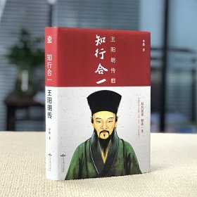 知行合一：王阳明传