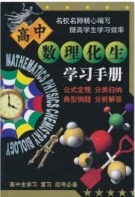 初中数理化生学习手册