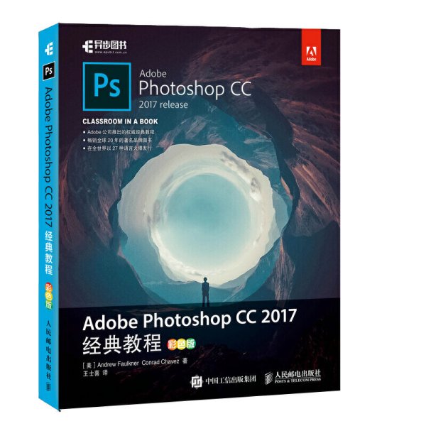 Adobe Photoshop CC 2017经典教程 彩色版