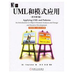 UML和模式应用