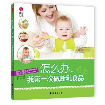 怎么办，我第一次做断乳食品