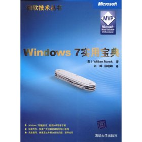 Windows 7实用宝典（微软技术丛书）