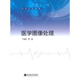 医学图像处理