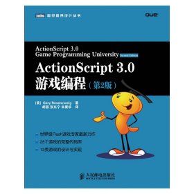 ActionScript 3.0游戏编程