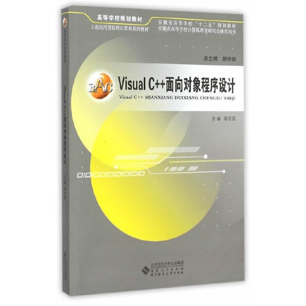 Visual C++面向对象程序设计