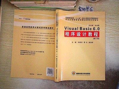 程序设计教程 修订版 钟世芬 国防科技大学出版社 9787810999830 正版旧书