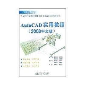 AutoCAD实用教程（2006中文版）