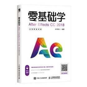 零基础学AfterEffectsCC2018全视频教学版