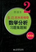 6.n.吉米多维奇数学分析习题集题解（2）（第4版）