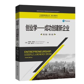 创业学——成功创建新企业(英文版·第6版第六版)(工商管理经典丛书·核心课系列;高等学校经济管理类双语教学课程用书) (美)布鲁斯·巴林杰 杜安·爱尔兰 中国人民大学出版社 9787300296241 正版旧书