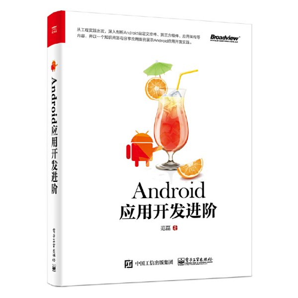 Android应用开发进阶