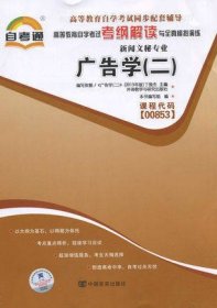 天一自考通·高等教育自学考试考纲解读与全真模拟演练：广播新闻与电视新闻（新闻文秘专业）