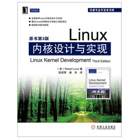 Linux内核设计与实现(原书第3版)