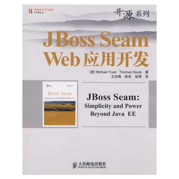 JBoss Seam Web应用开发