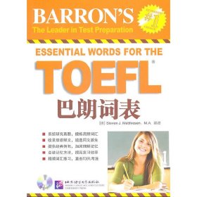 TOEFL巴朗词表 (美)马蒂森 北京语言大学出版社 9787561930182 正版旧书