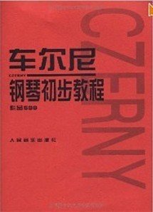 车尔尼钢琴初步教程作品599