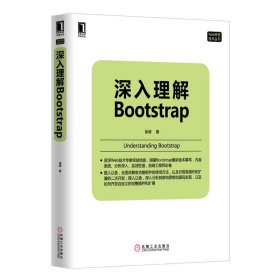 深入理解Bootstrap