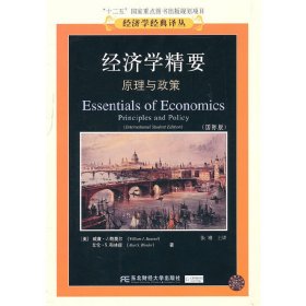 经济学精要(原理与政策) (美)鲍莫尔 东北财经大学出版社 9787565402456 正版旧书